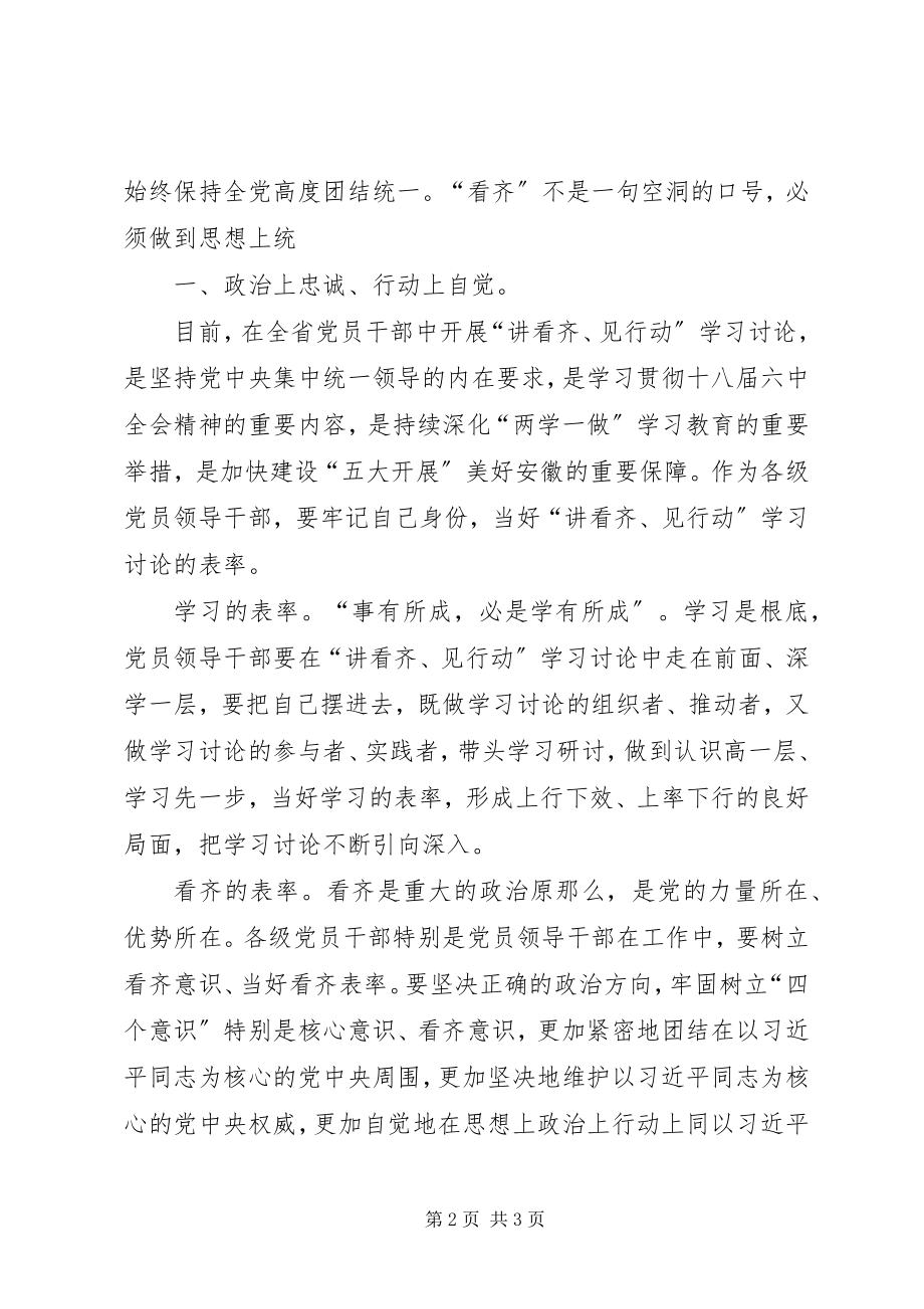 2023年讲看齐见行动个人表态讲话稿.docx_第2页