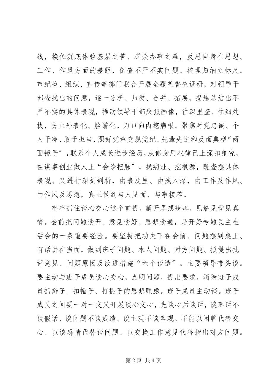 2023年民主生活会交流材料.docx_第2页