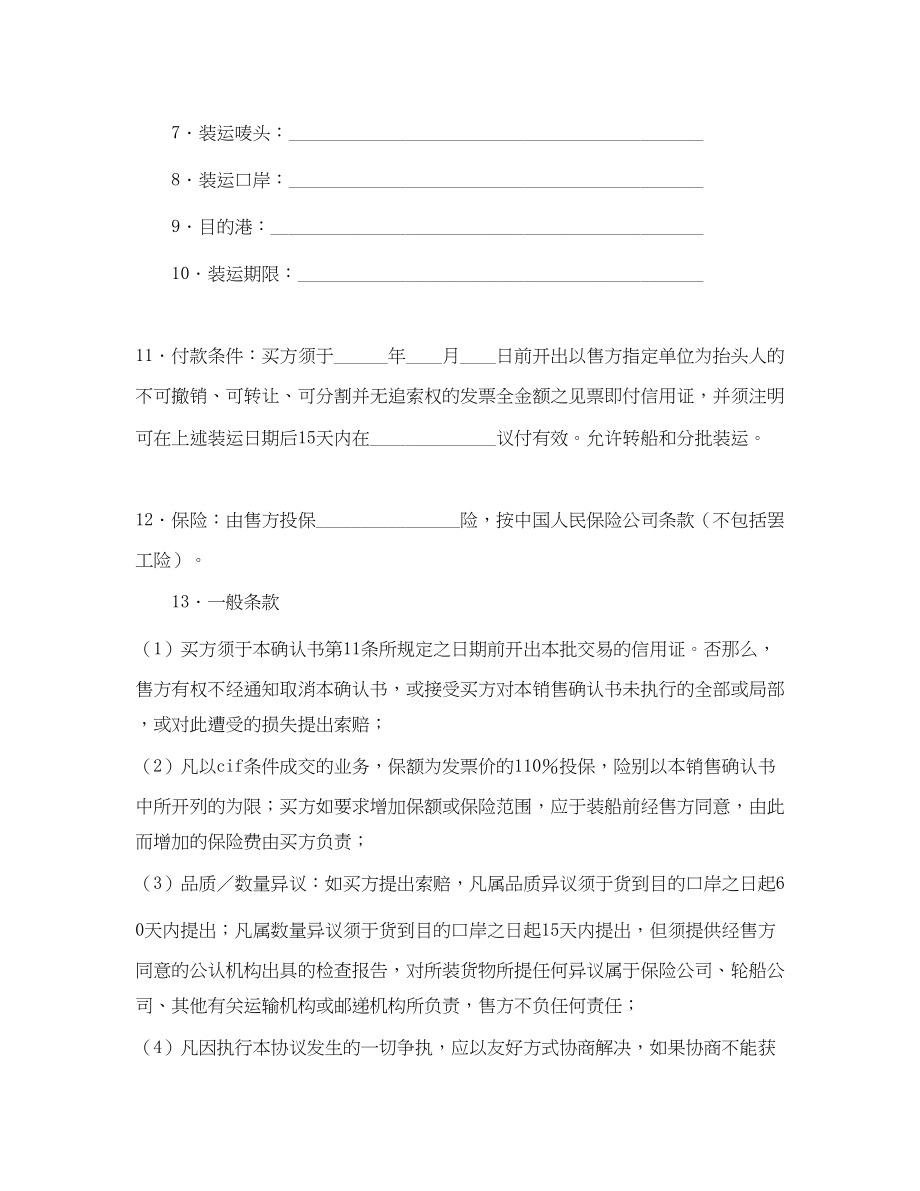 2023年销售确认书.docx_第2页