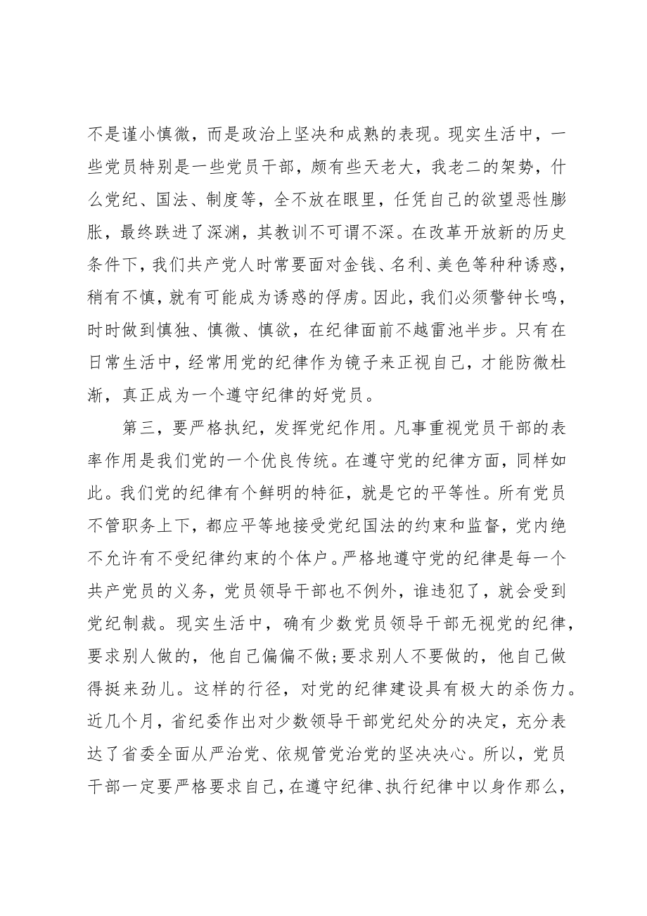 2023年党员纪律处分条例学习心得体会.docx_第3页