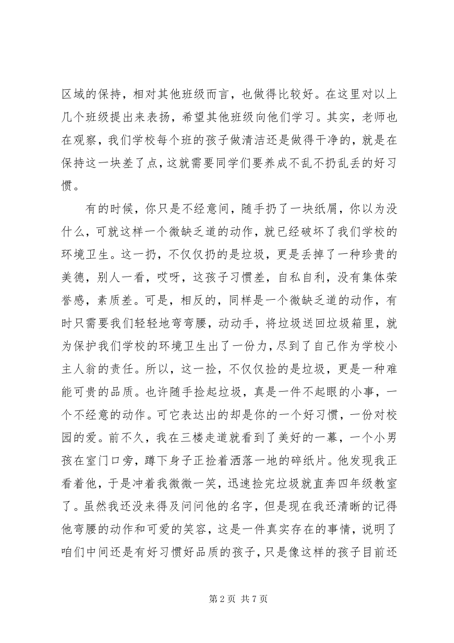 2023年校园卫生的国旗下致辞稿.docx_第2页