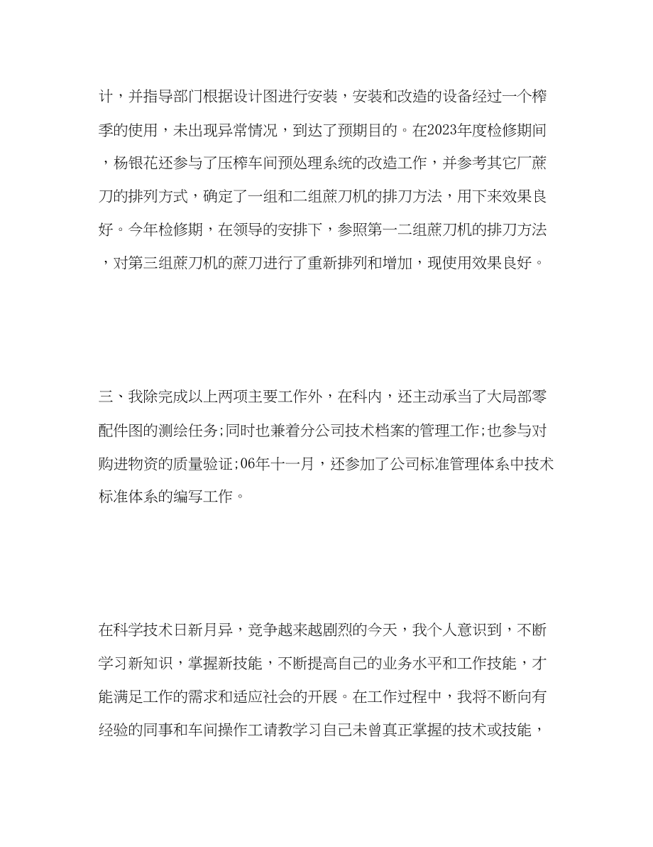 2023年工程师个人工作总结2.docx_第3页