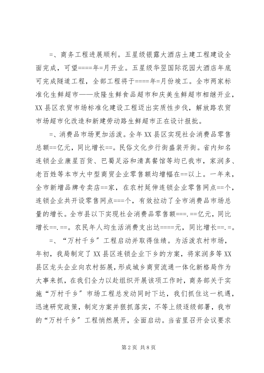 2023年商务局度工作总结2.docx_第2页