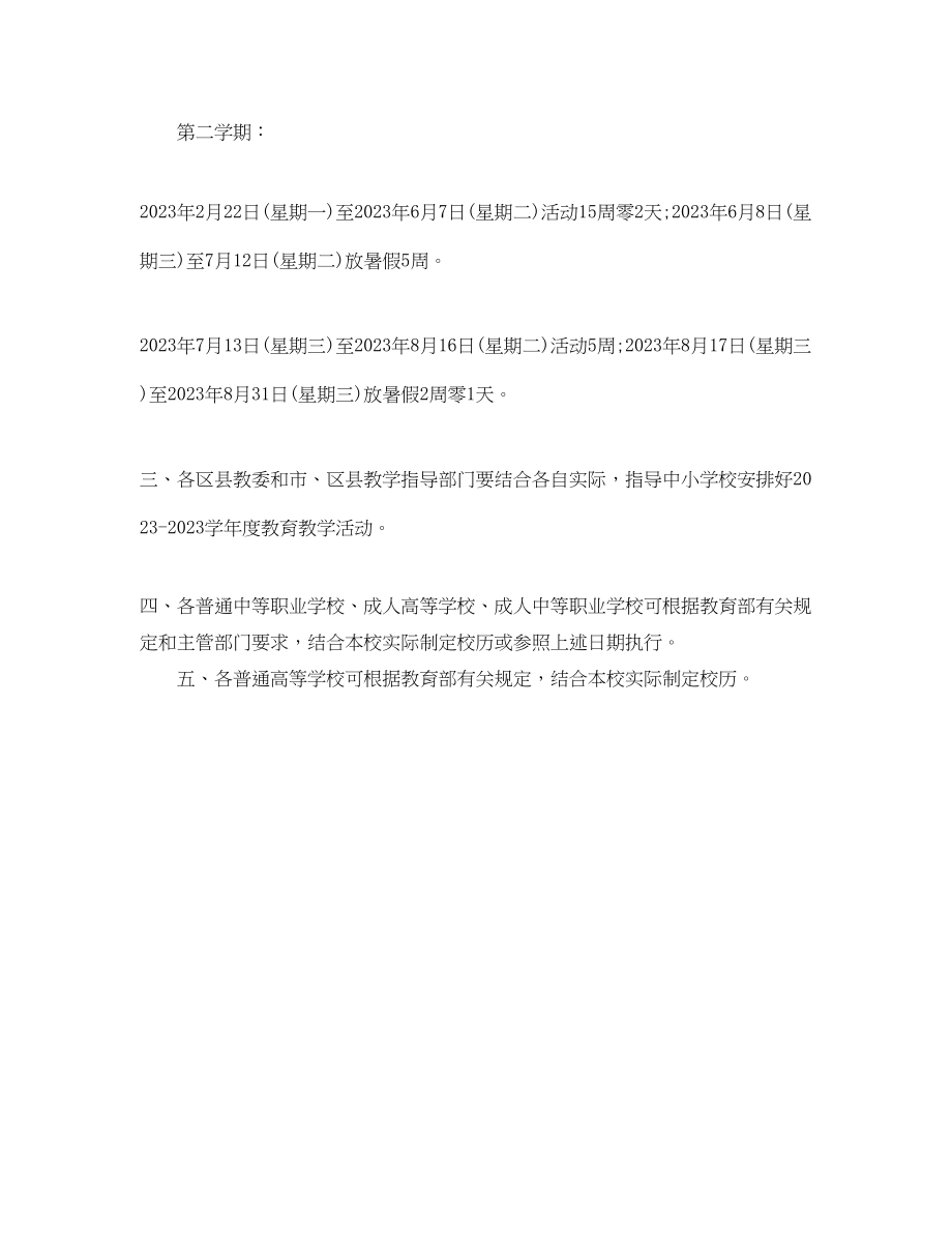 2023年寒假放假时间通知600字.docx_第2页