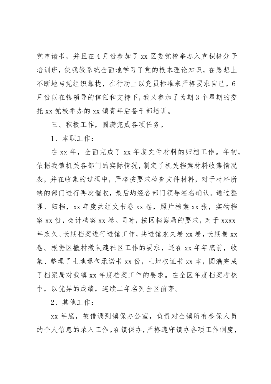 2023年档案人员个人工作作总结参考新编.docx_第2页