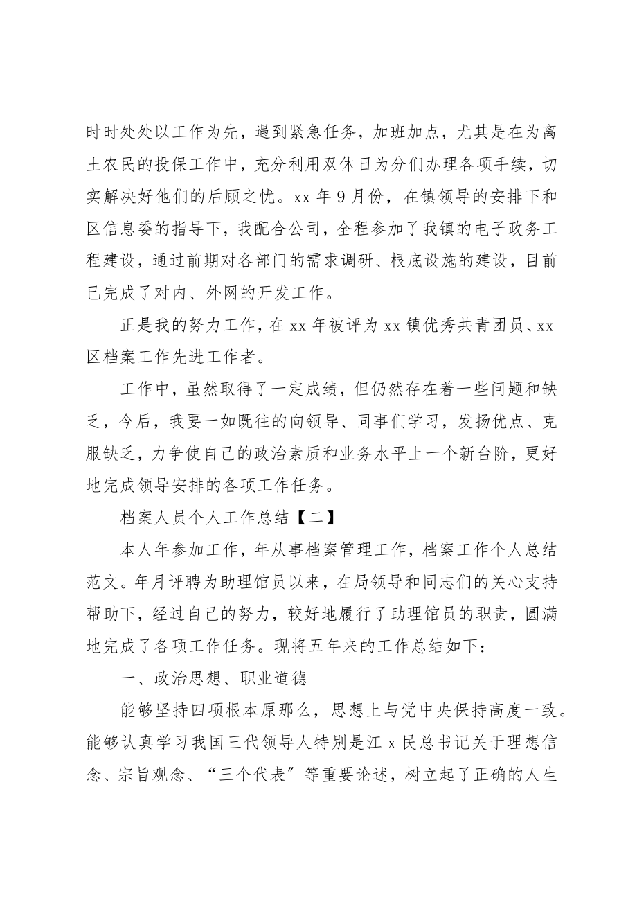 2023年档案人员个人工作作总结参考新编.docx_第3页