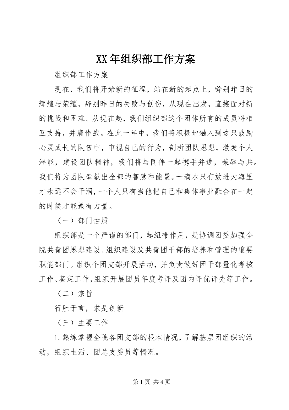 2023年组织部工作计划2.docx_第1页