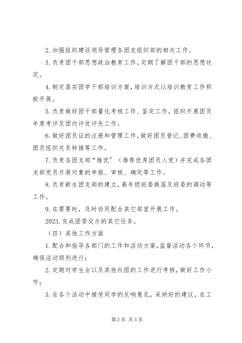 2023年组织部工作计划2.docx_第2页