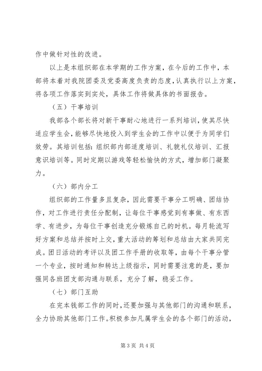 2023年组织部工作计划2.docx_第3页