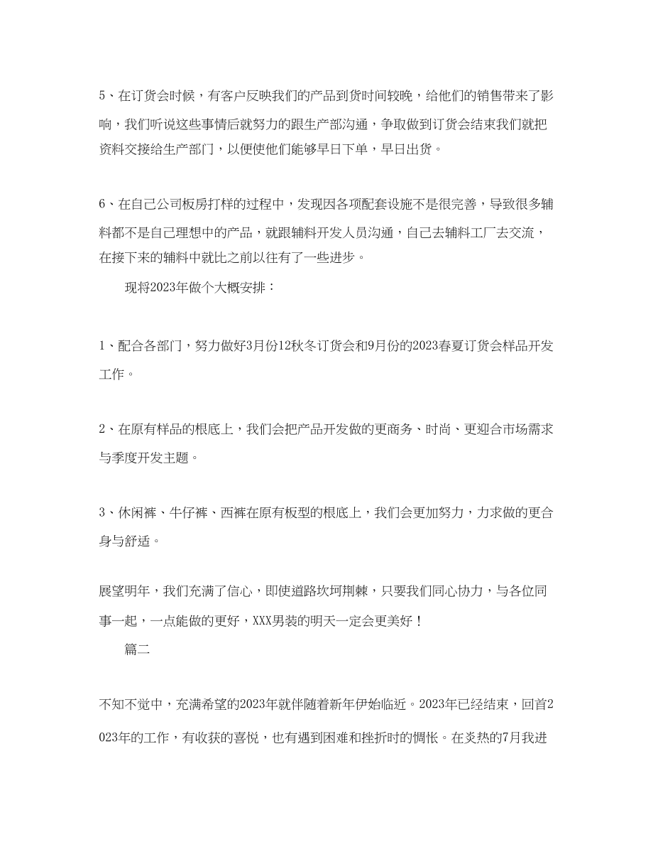 2023年服装设计师个人度工作总结三篇.docx_第2页