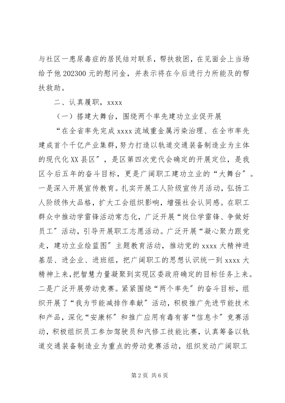 2023年总工会个人上半年述职.docx_第2页