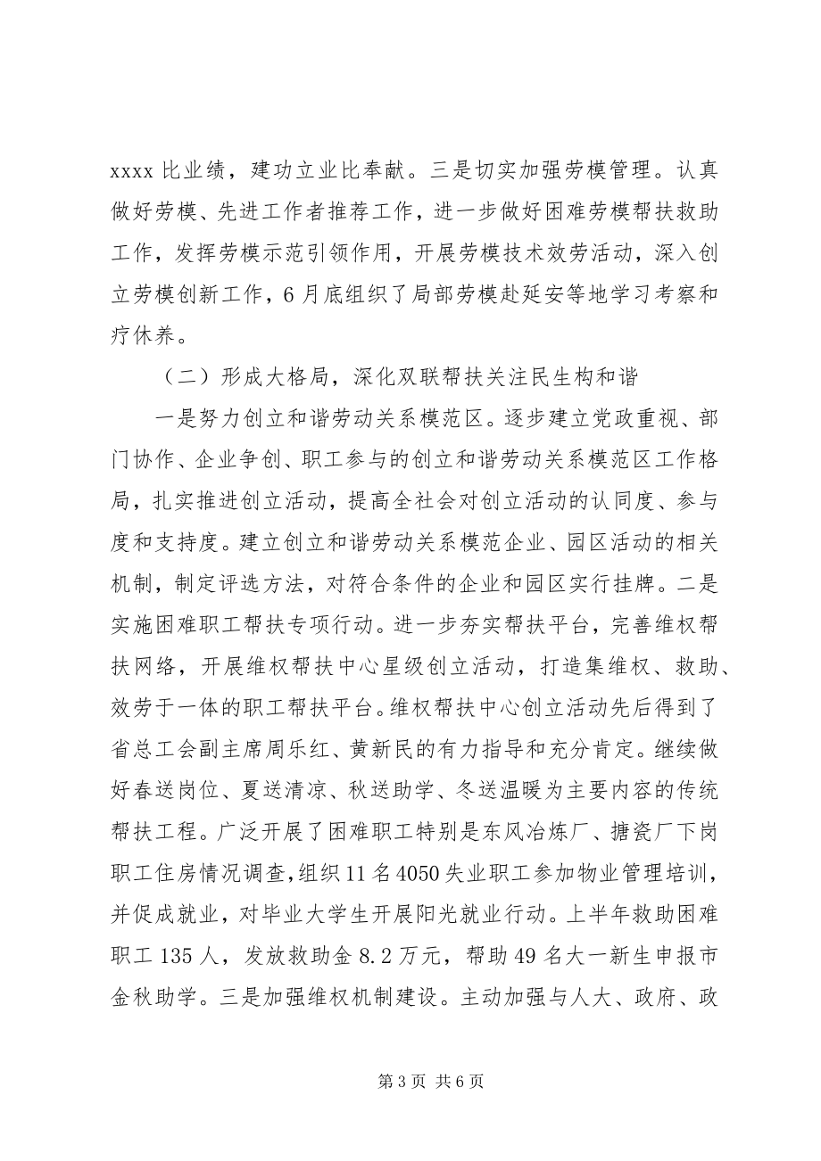 2023年总工会个人上半年述职.docx_第3页