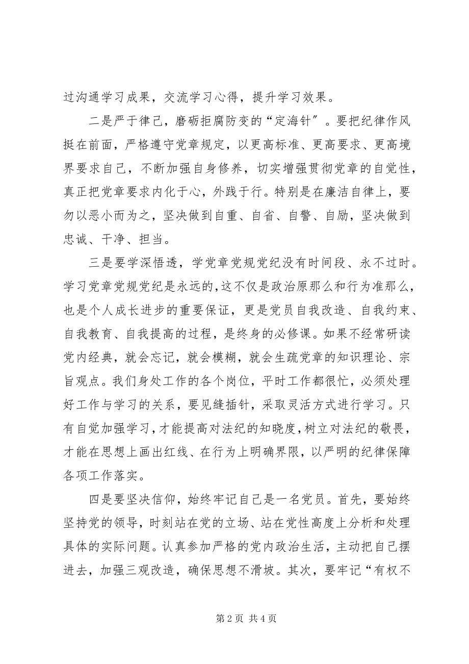 2023年两学一做字心得体会.docx_第2页