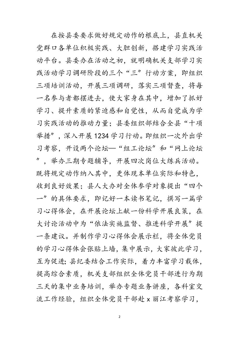 2023年党群科学发展观调研阶段工作总结范文.doc_第2页