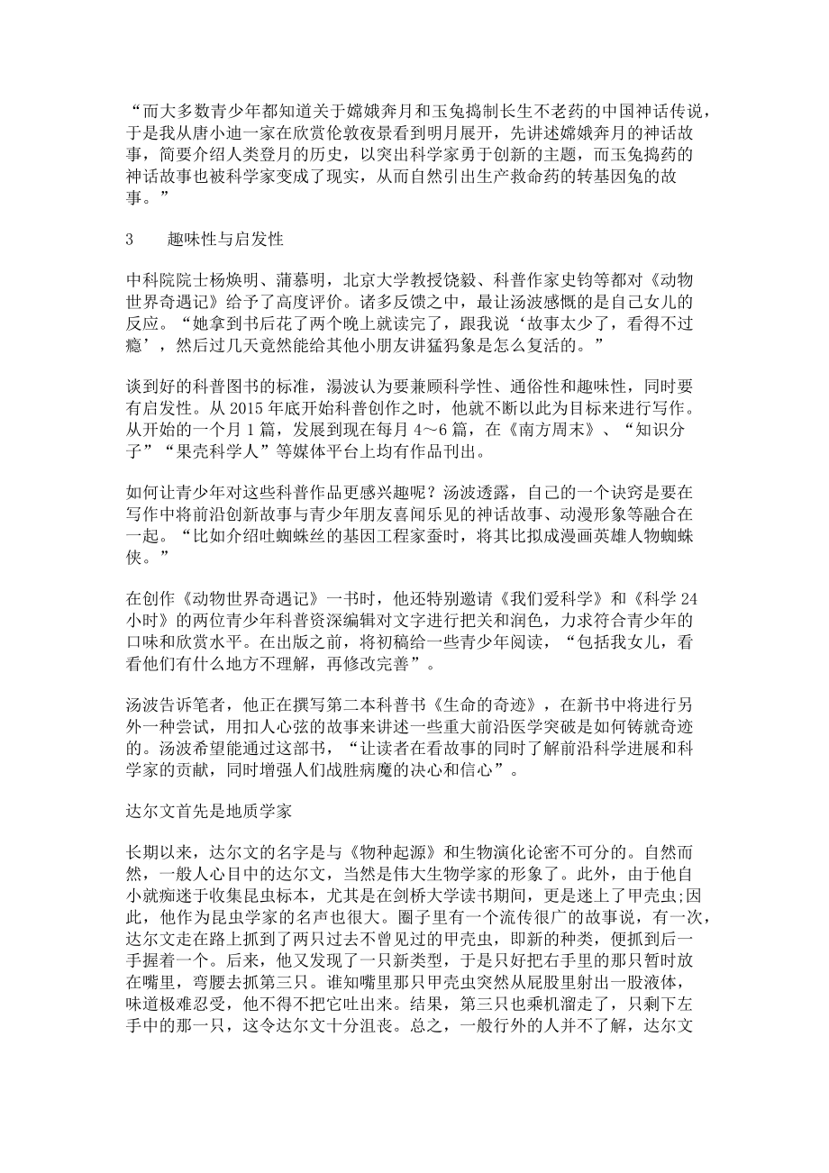 2023年见识高科技造就的神奇动物.doc_第2页