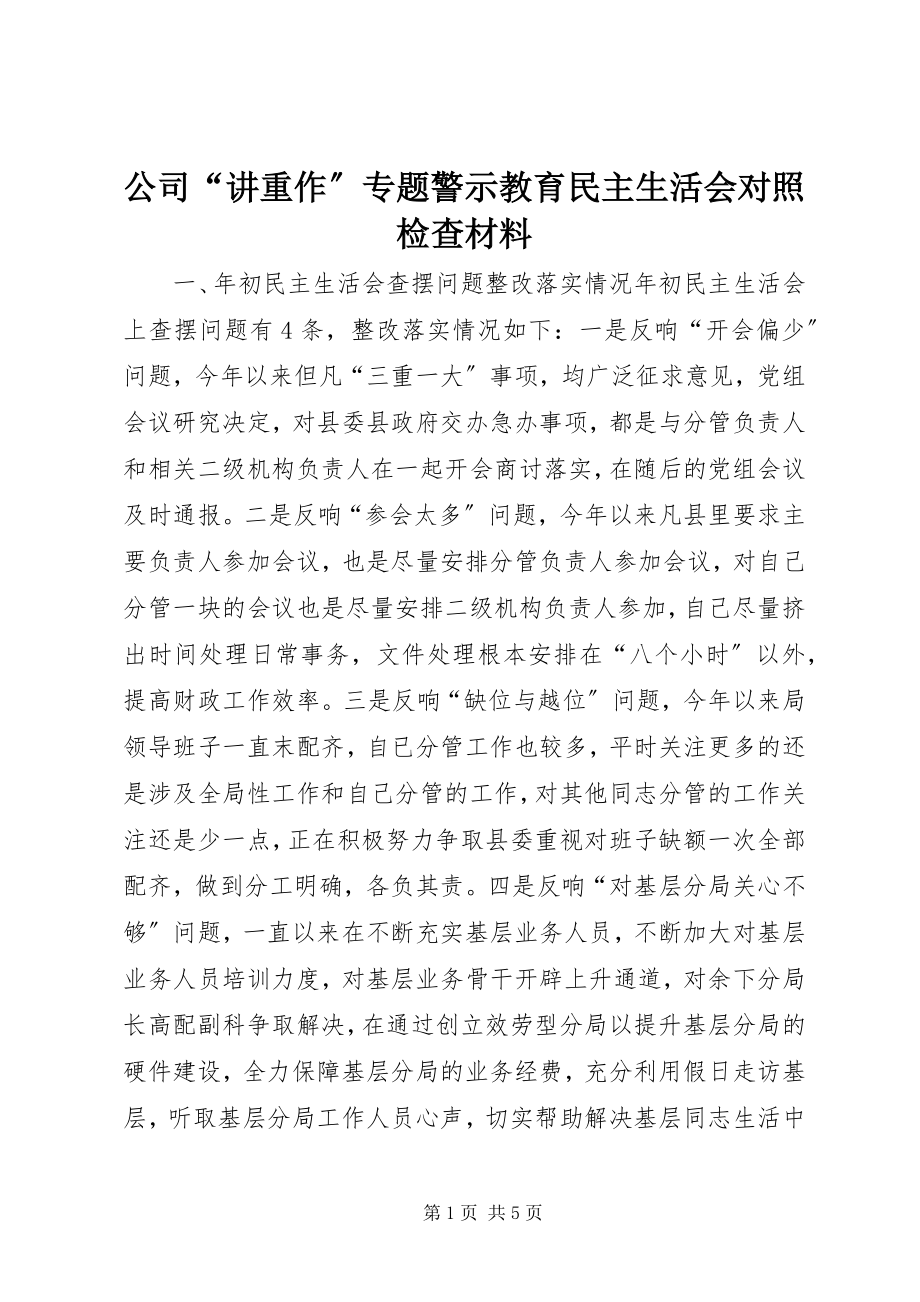 2023年公司“讲重作”专题警示教育民主生活会对照检查材料.docx_第1页