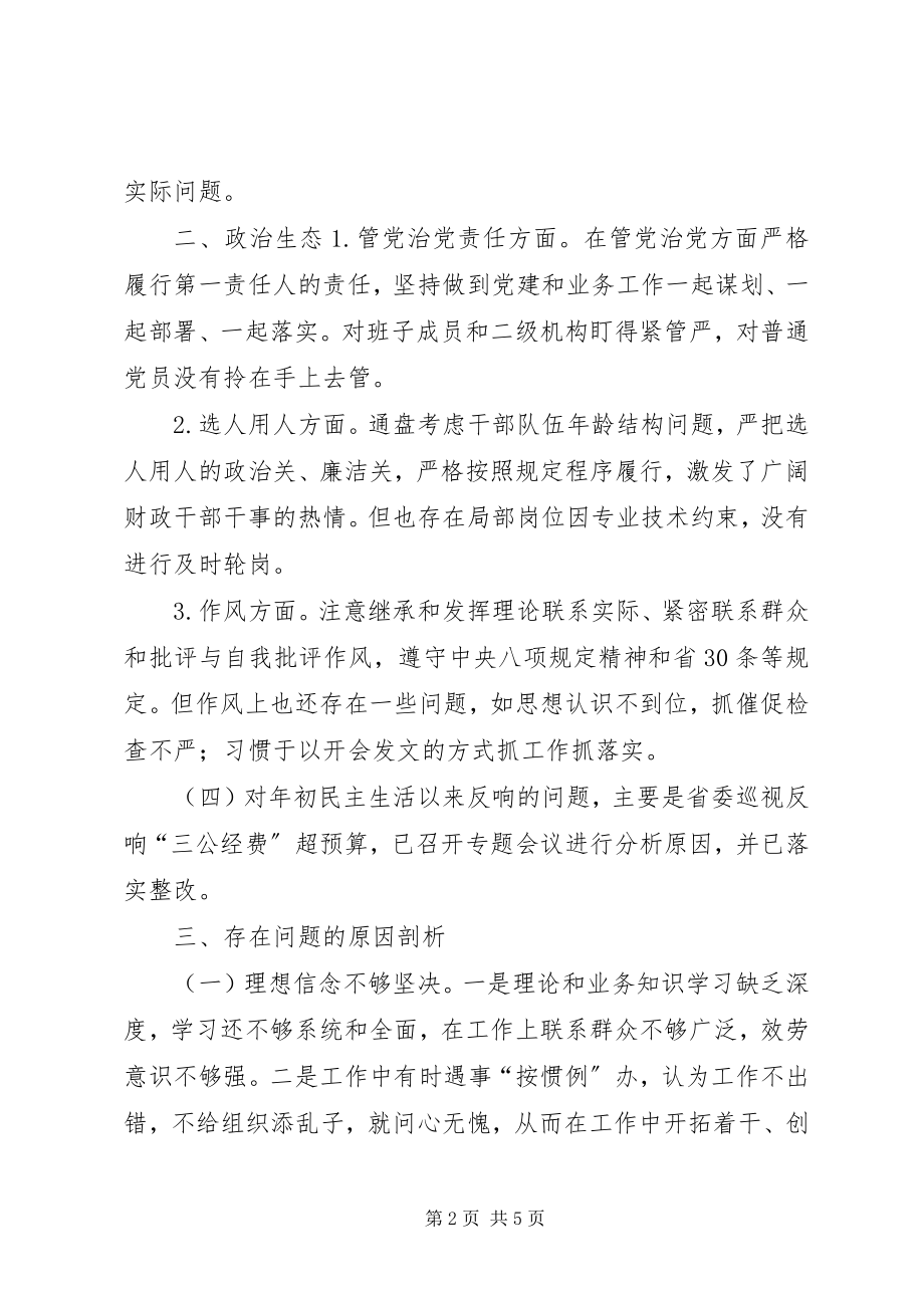 2023年公司“讲重作”专题警示教育民主生活会对照检查材料.docx_第2页