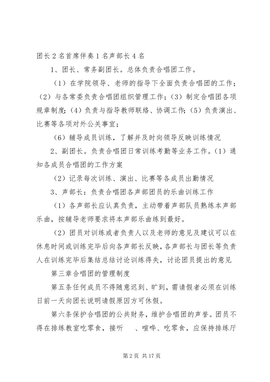 2023年合唱团规章制度大全.docx_第2页