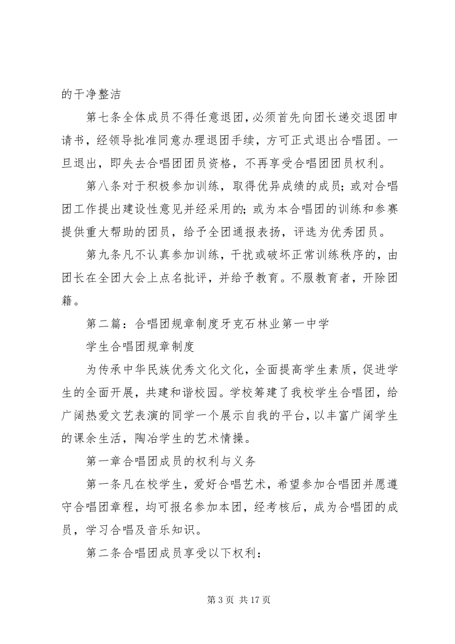 2023年合唱团规章制度大全.docx_第3页