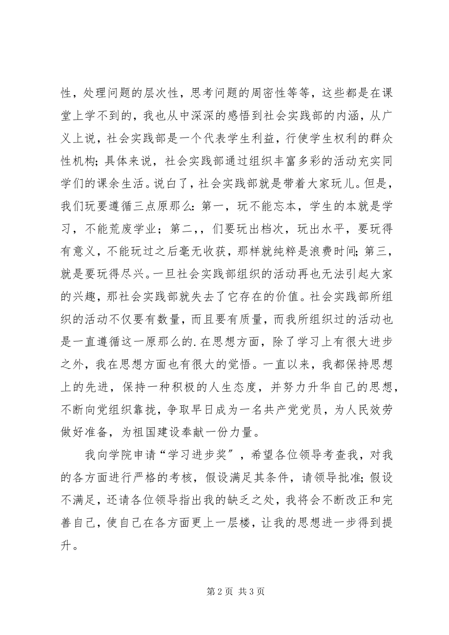 2023年学习进步奖申请书.docx_第2页