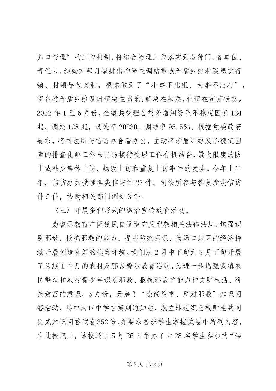 2023年上半年政法暨维稳工作总结.docx_第2页