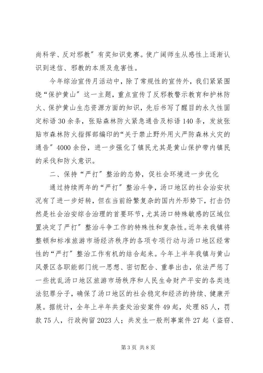 2023年上半年政法暨维稳工作总结.docx_第3页