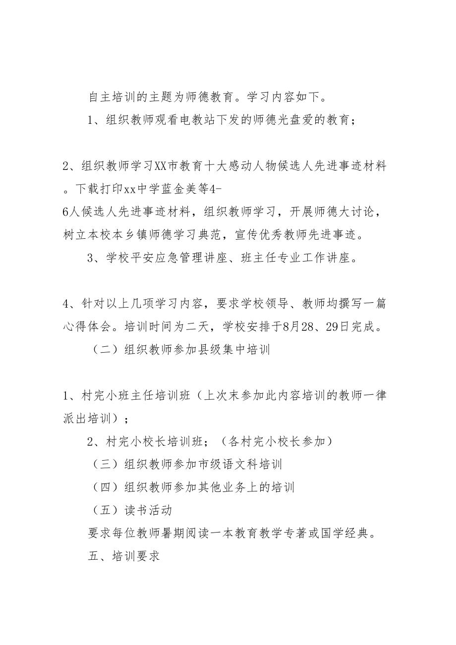 2023年全员培训方案3篇.doc_第2页