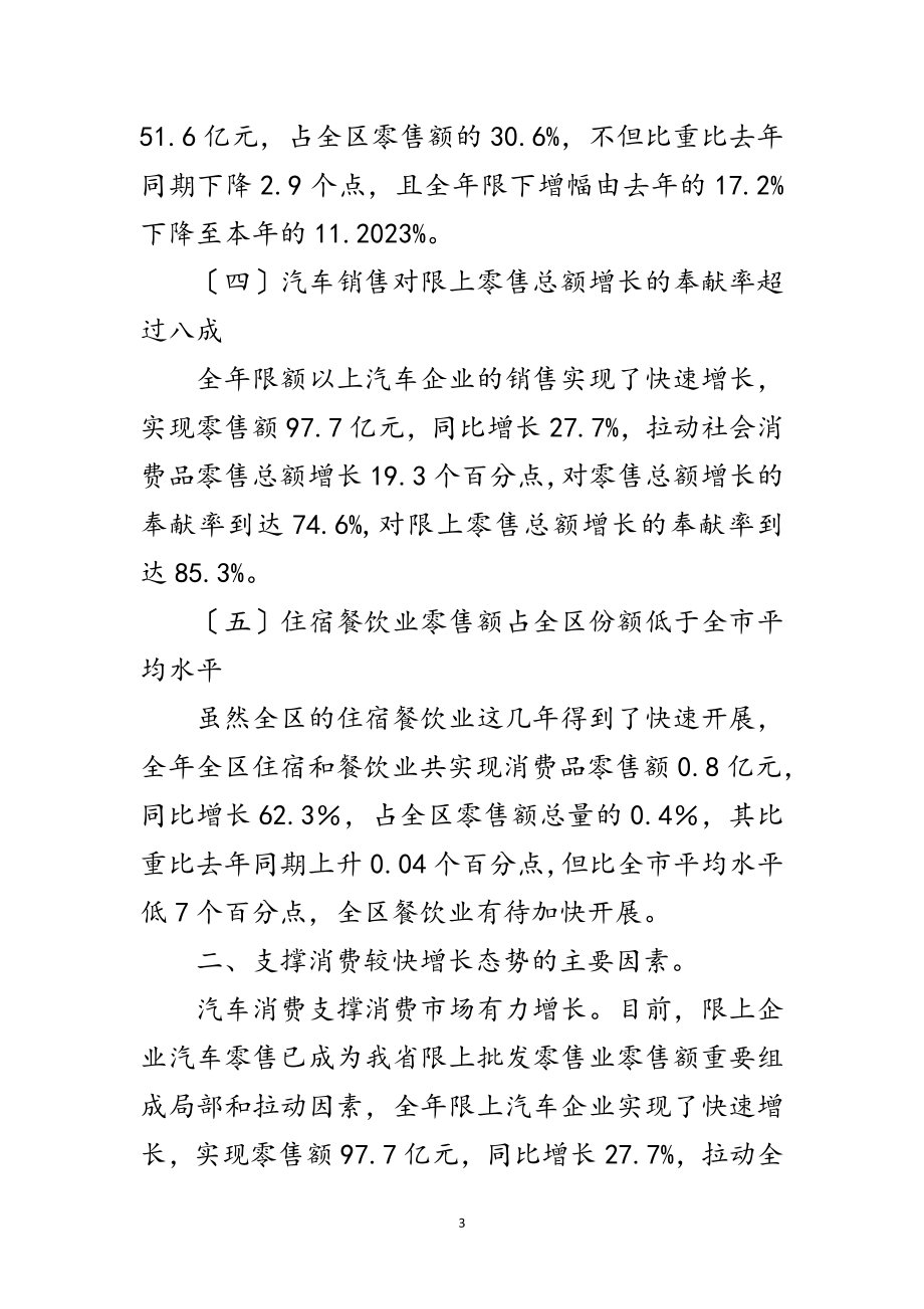 2023年全区消费品走势剖析范文.doc_第3页