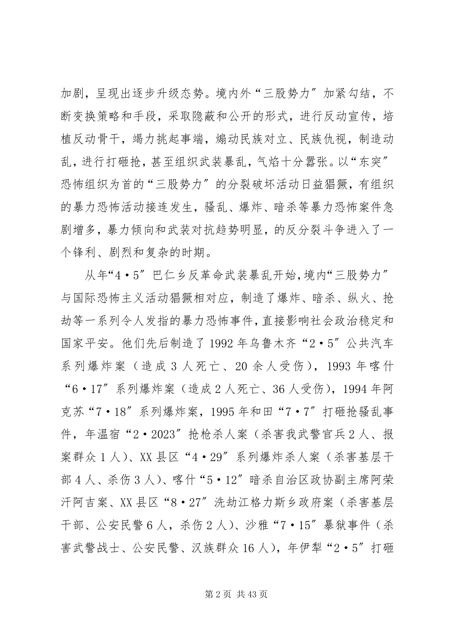 2023年在市区领导大会上的讲话.docx_第2页