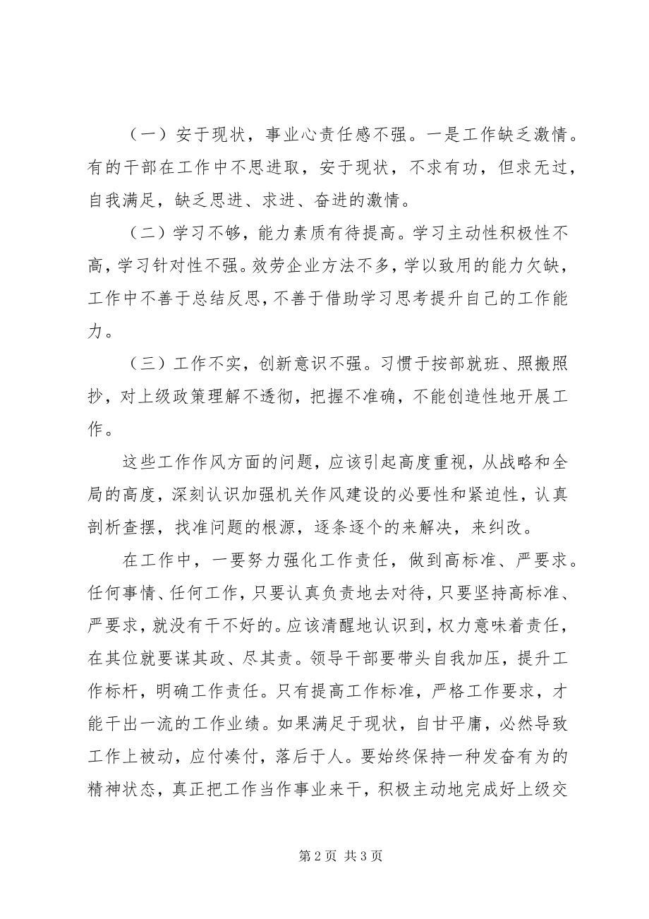 2023年思想作风整顿个人剖析整顿思想整顿作风个人剖析.docx_第2页