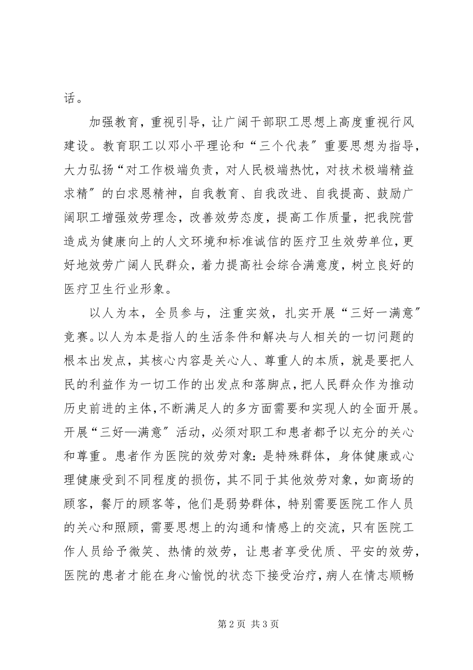 2023年卫生系统三好一满意小结汇报材料.docx_第2页