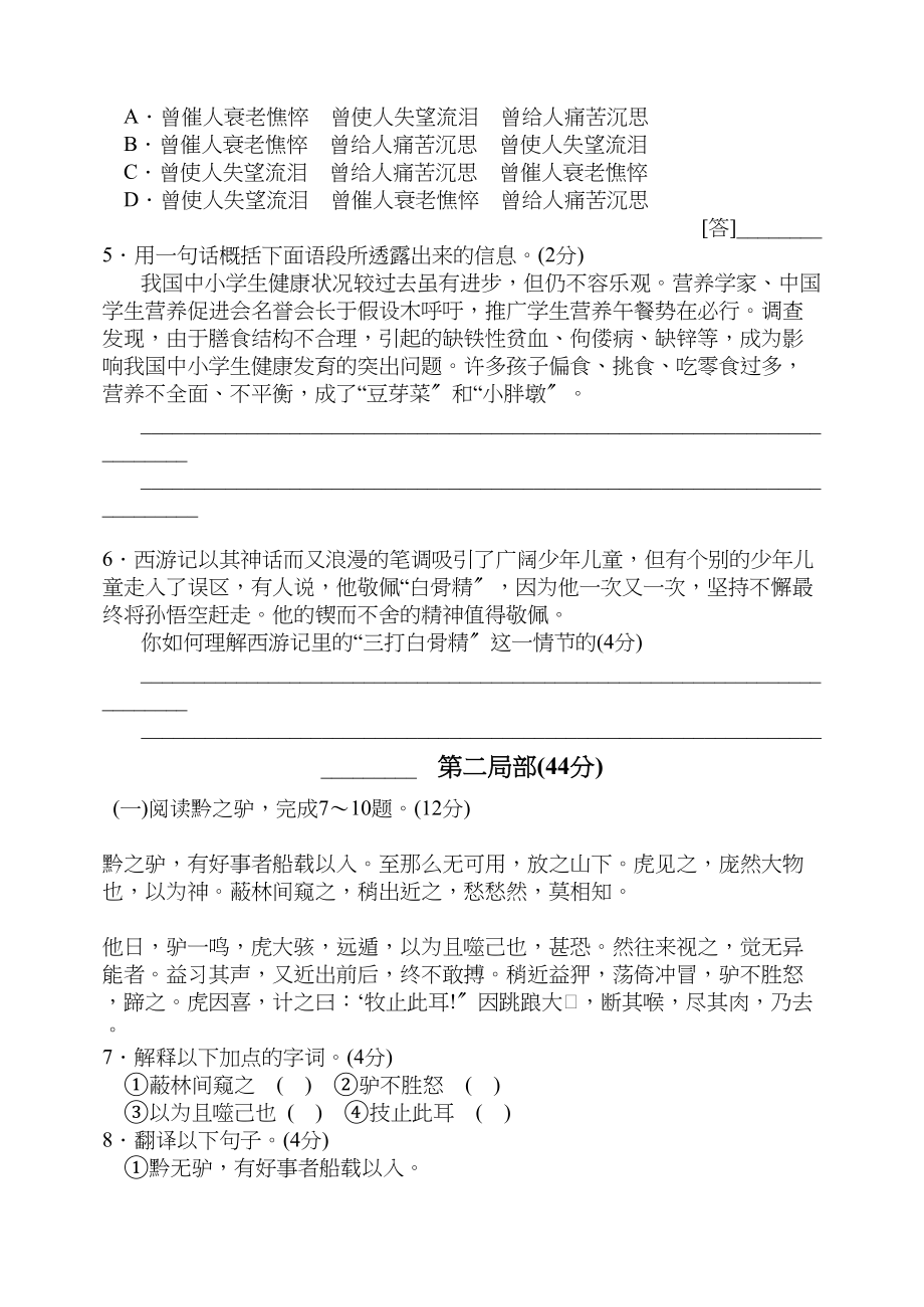 2023年太仓市20语文初一第二学期期终考试试卷有答案.docx_第2页