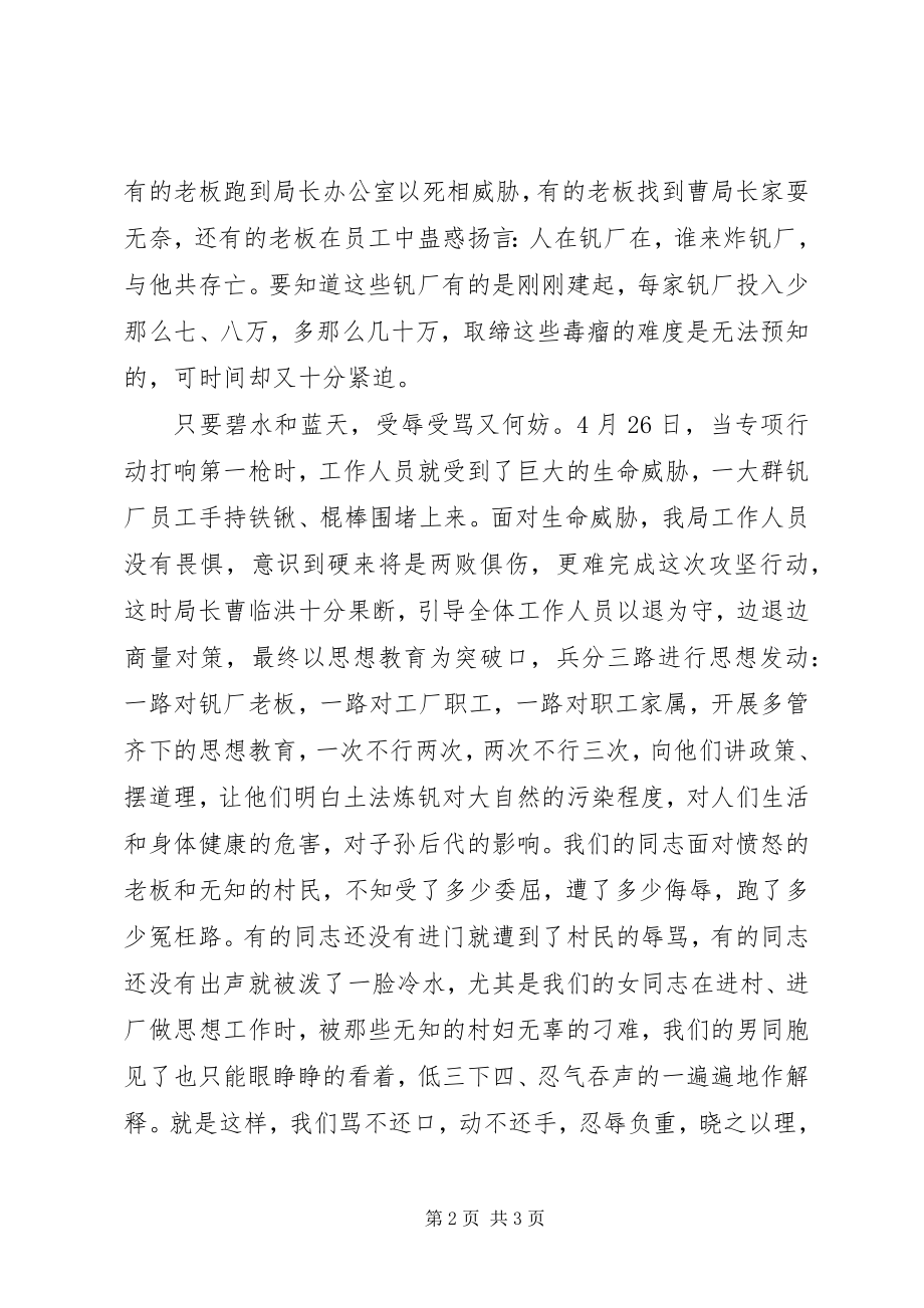 2023年环保系统环境安全的比赛演讲稿.docx_第2页