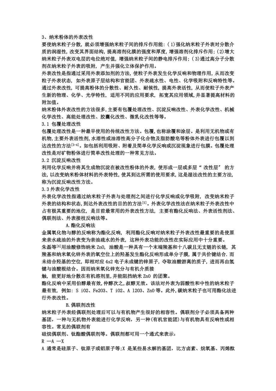 2023年无机纳米粉体表面改性研究进展.doc_第2页