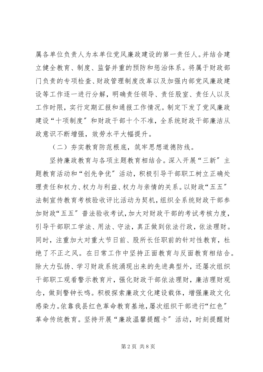 2023年财政系统反腐倡廉工作大会汇报讲话稿.docx_第2页