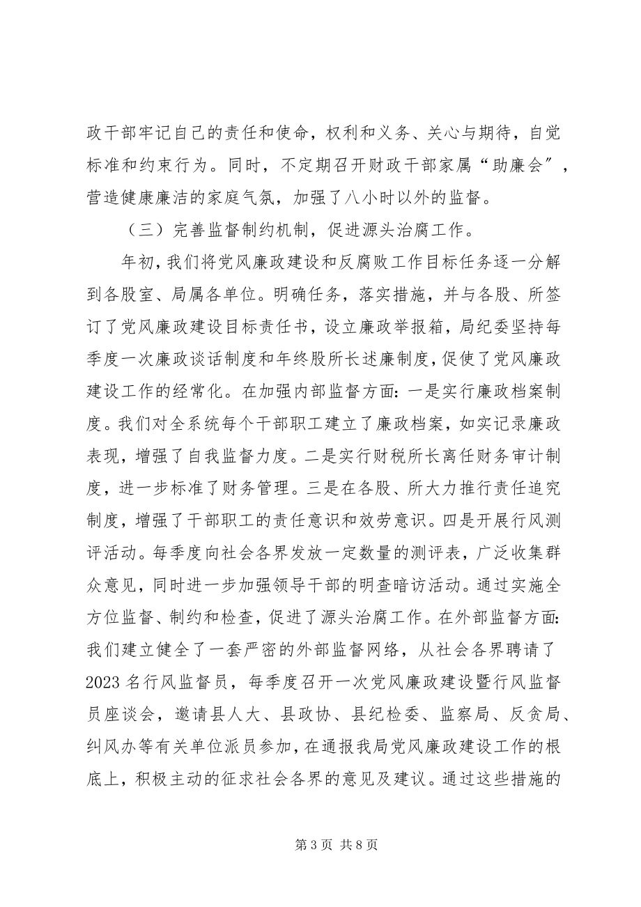 2023年财政系统反腐倡廉工作大会汇报讲话稿.docx_第3页