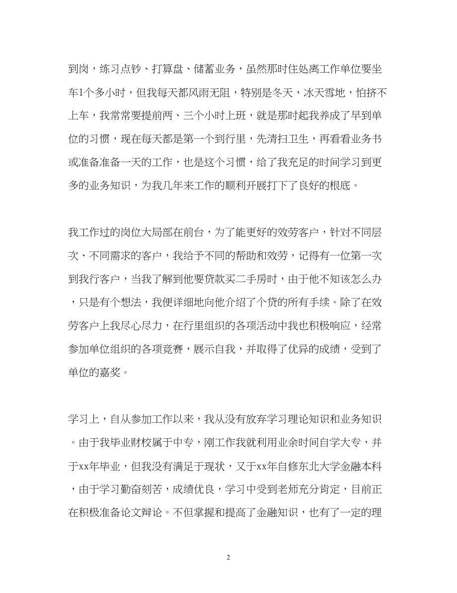 2023年工作自我鉴定及实习自我鉴定表.docx_第2页