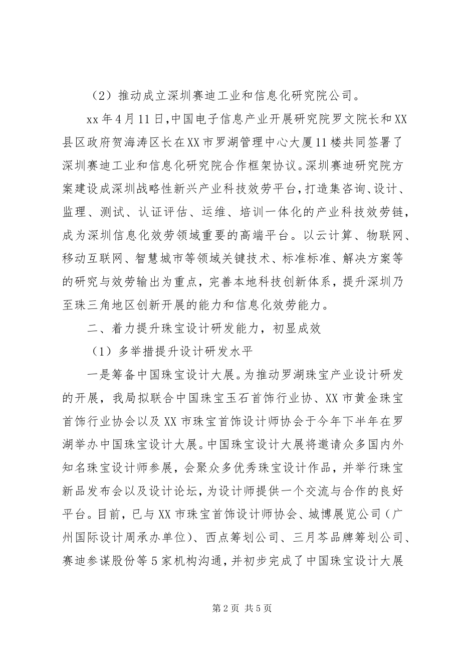 2023年工贸科某年上半年工作总结.docx_第2页