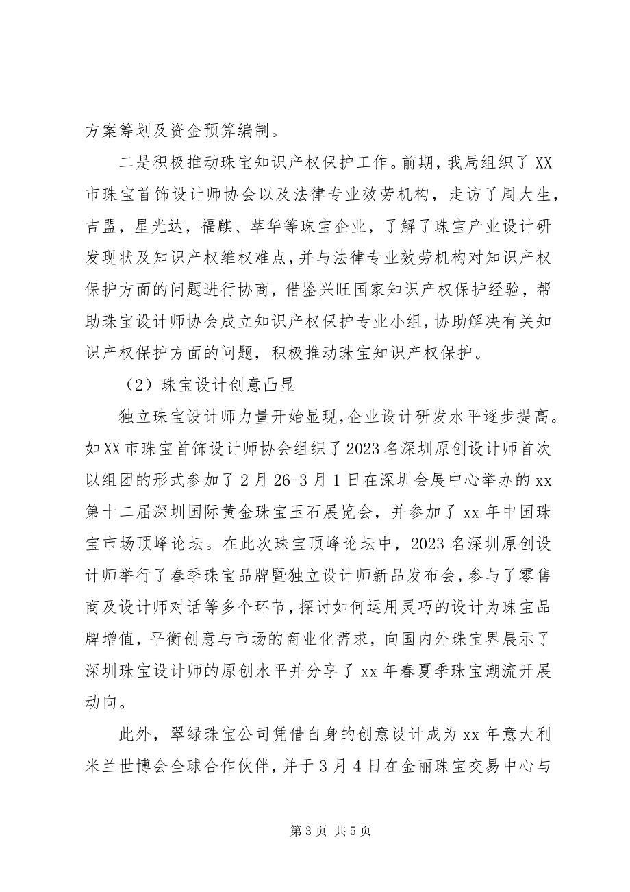 2023年工贸科某年上半年工作总结.docx_第3页