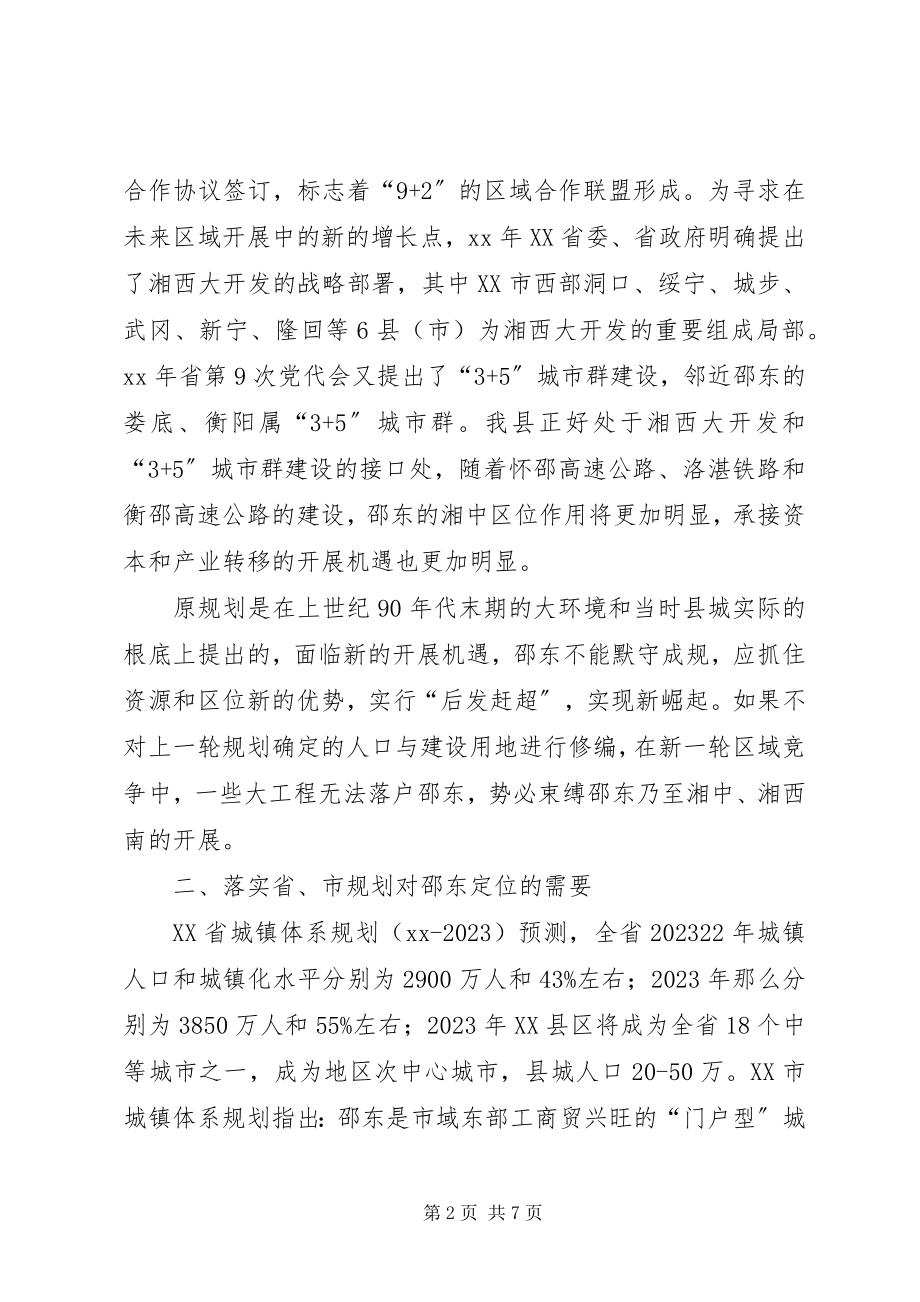 2023年请求批准人口与用地规模的申报材料.docx_第2页