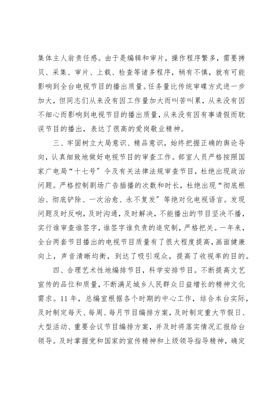 2023年电视台总编室年终工作总结新编.docx_第2页