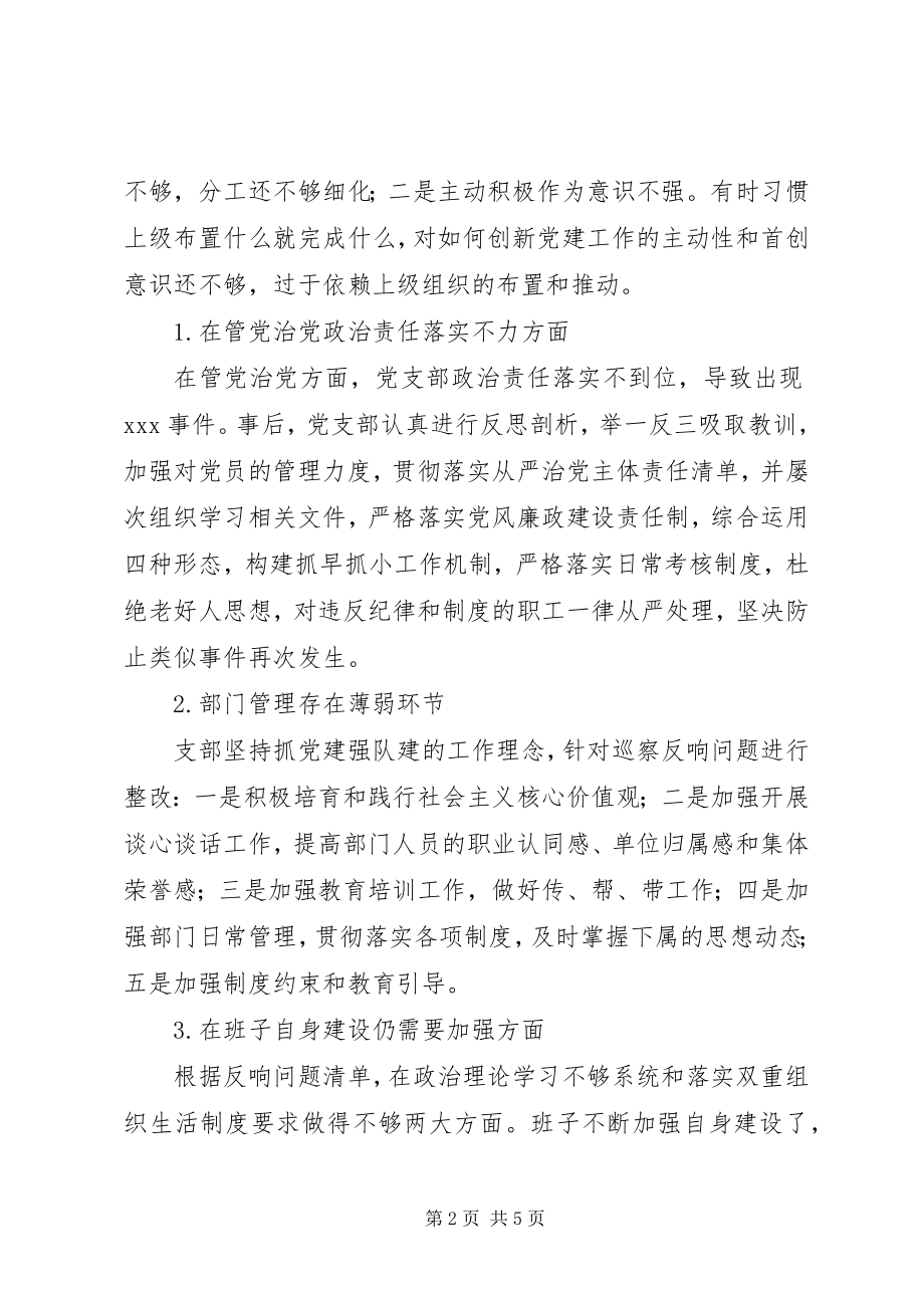 2023年上半年组织生活会党支部班子对照检查材料新编.docx_第2页