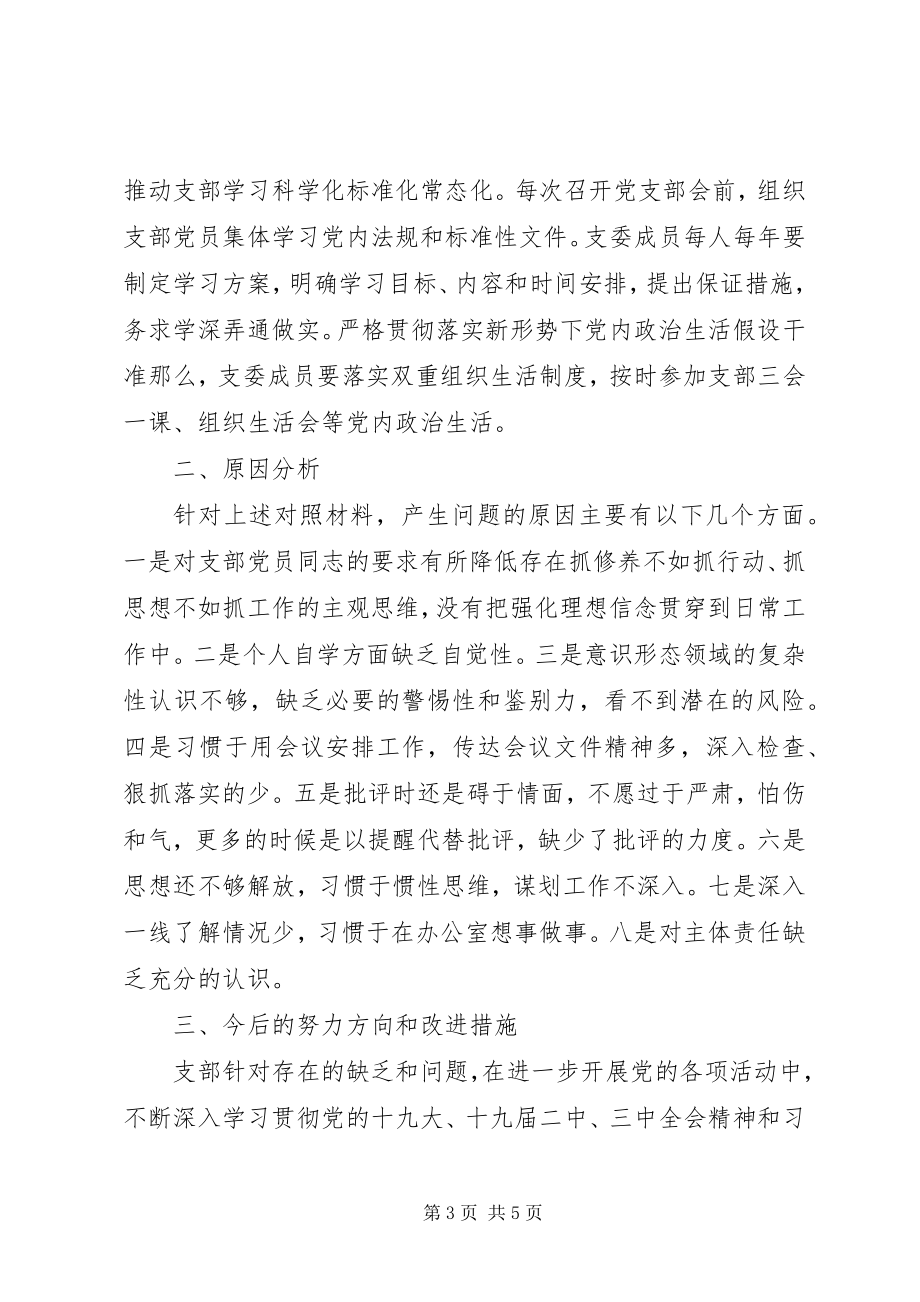 2023年上半年组织生活会党支部班子对照检查材料新编.docx_第3页