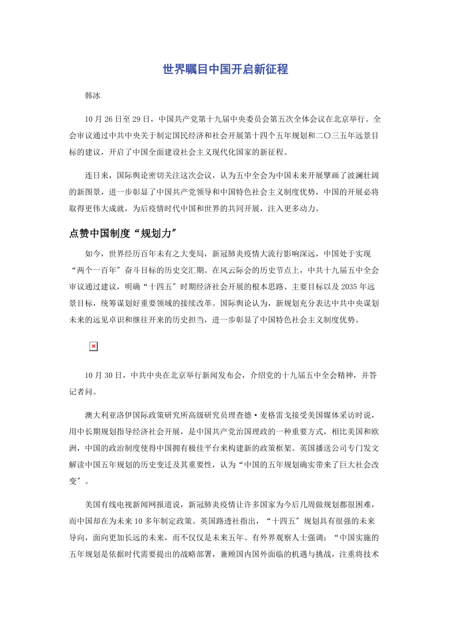 2023年世界瞩目中国开启新征程.docx_第1页