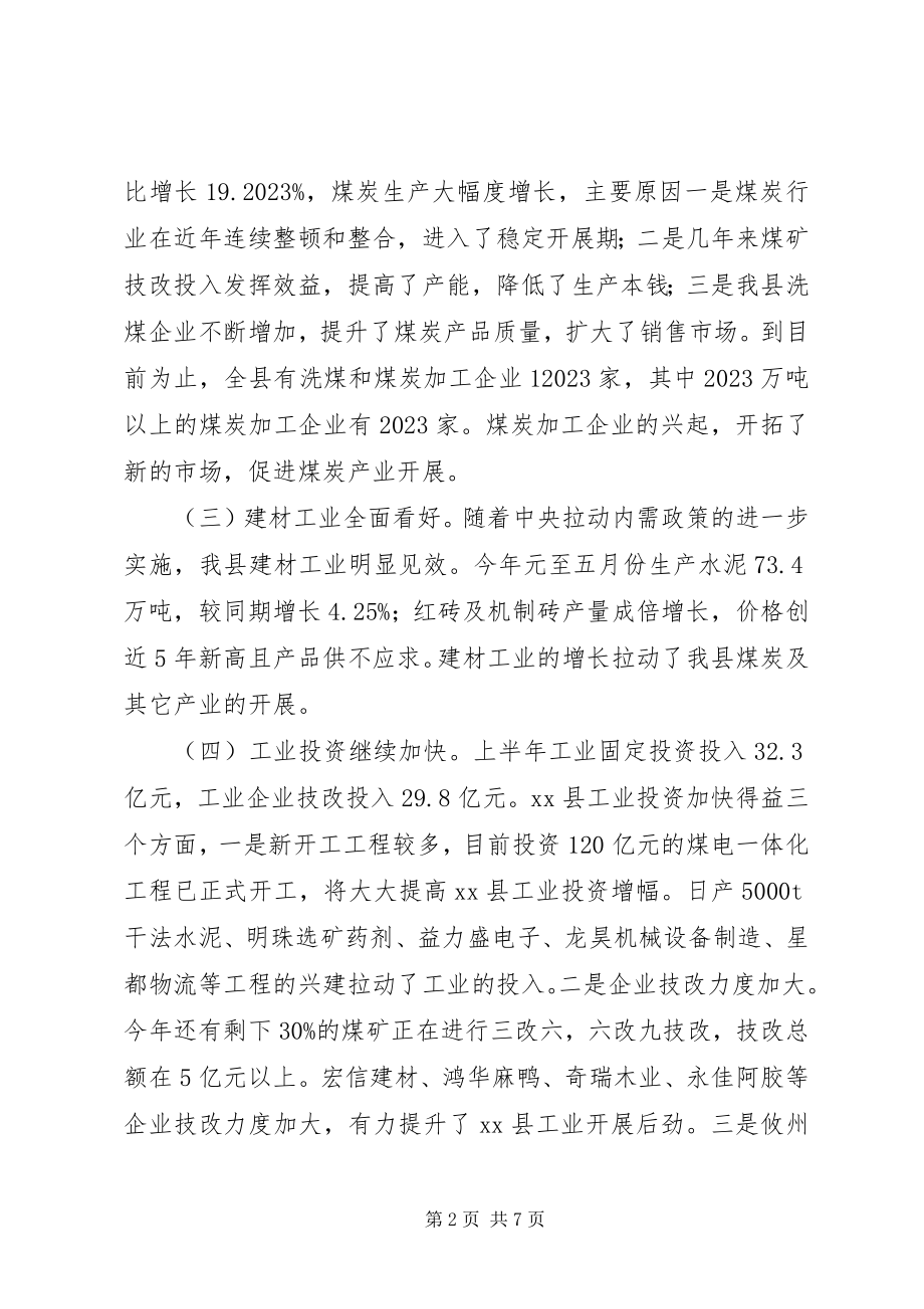 2023年县经济和信息化局工业产业发展情况汇报.docx_第2页