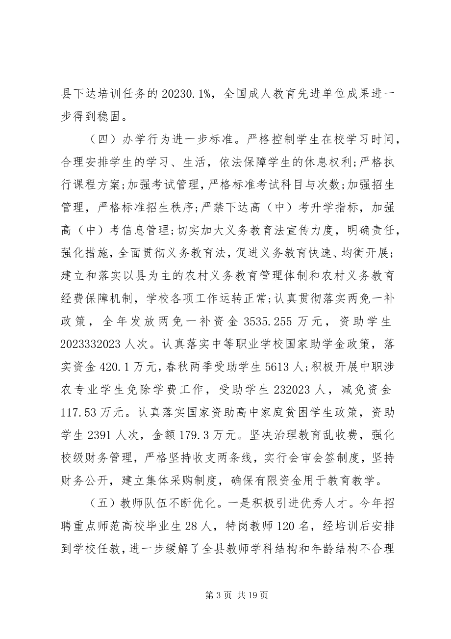 2023年教学工作会议校长致辞.docx_第3页