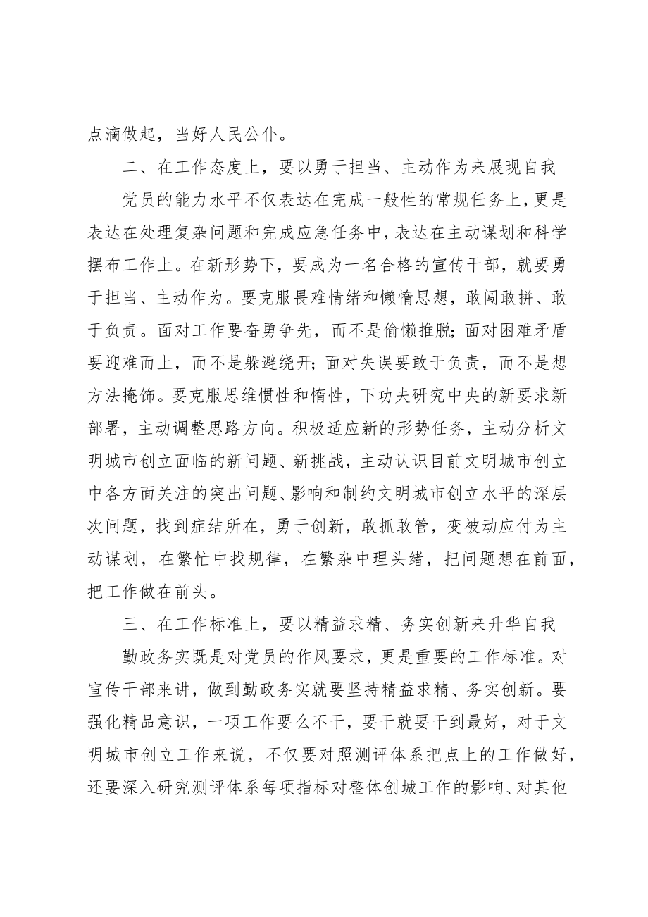 2023年党员干部心得体会立足本职做一名合格的宣传干部.docx_第2页