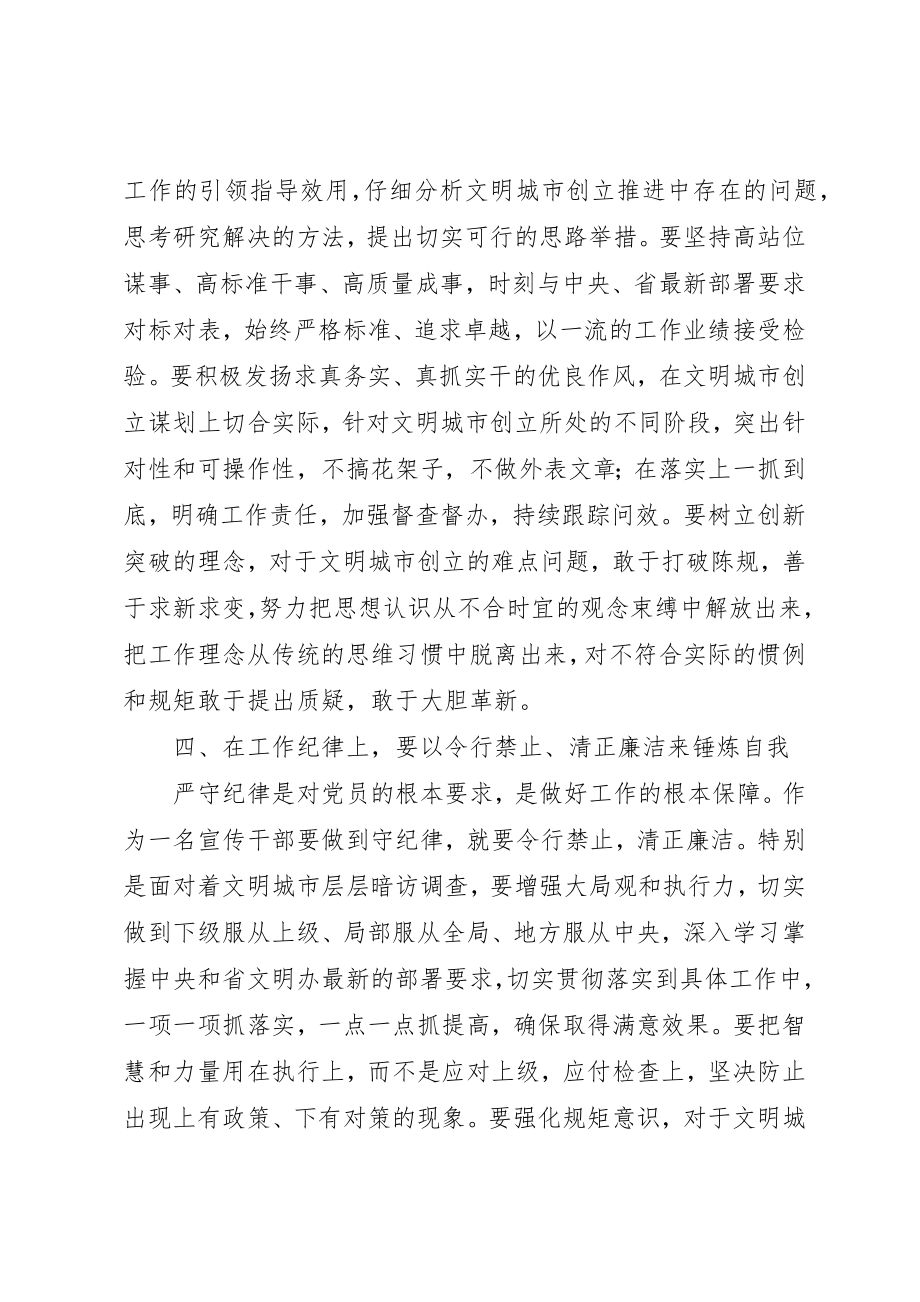 2023年党员干部心得体会立足本职做一名合格的宣传干部.docx_第3页