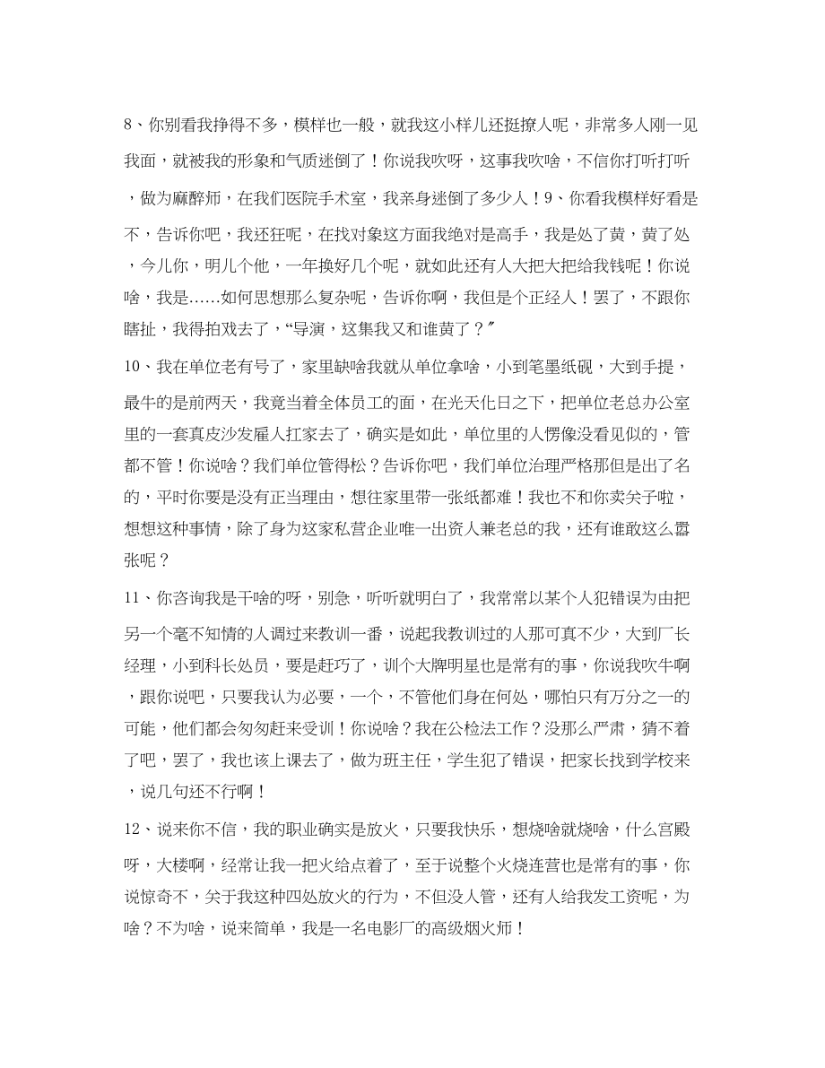 2023年经典搞笑的自我介绍.docx_第2页