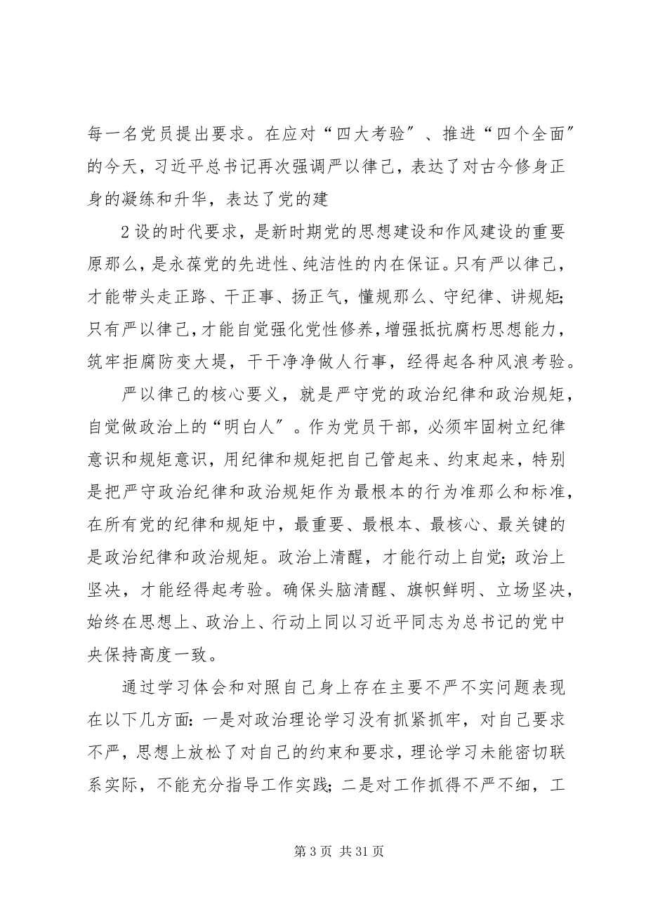 2023年三严三实专题教育第二专题学习体会.docx_第3页